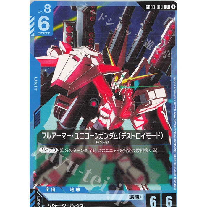 GUNDAM Card Game Gundam U Full Armor Unicorn Gundam - GD03 - 10