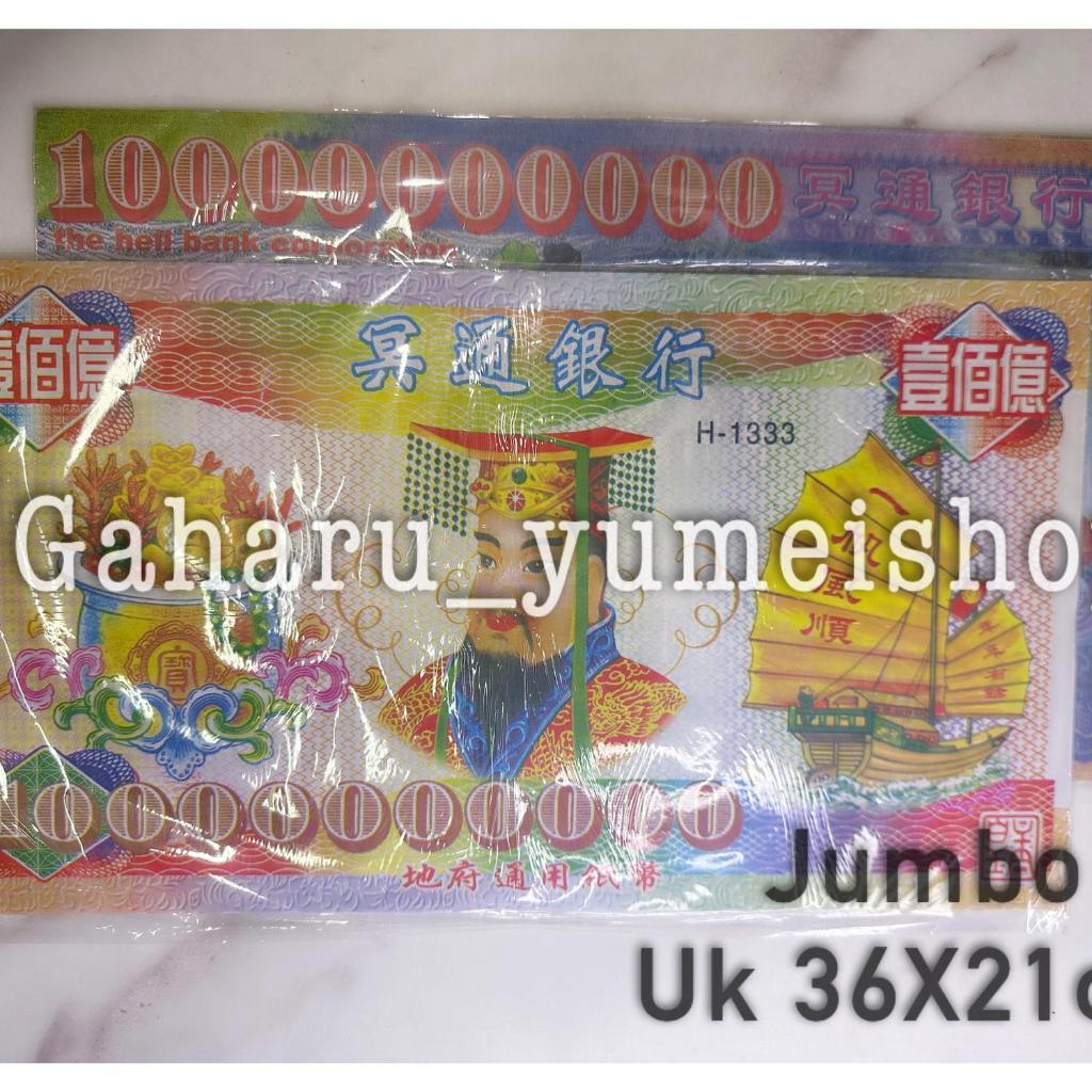 Uang Kertas Sembahyang Leluhur / Ceng Beng / Duit Jumbo Besar