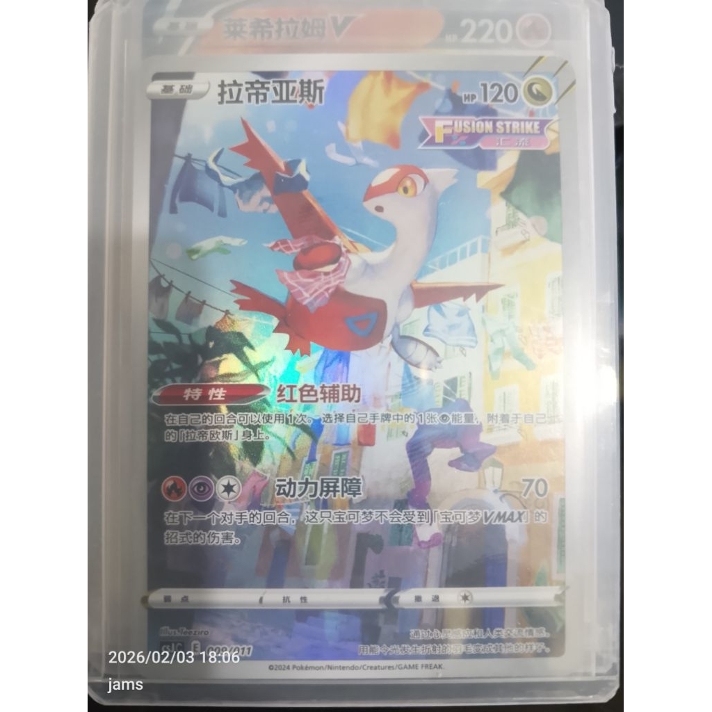 Pokemon Latias 009/011 AR Chinese Art Rare Full Art Holo NM