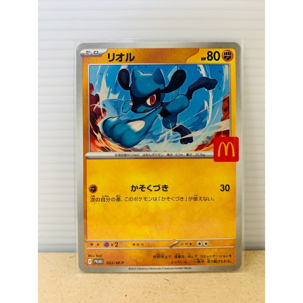 Promo McD Riolu Pokemon Japan Jepang