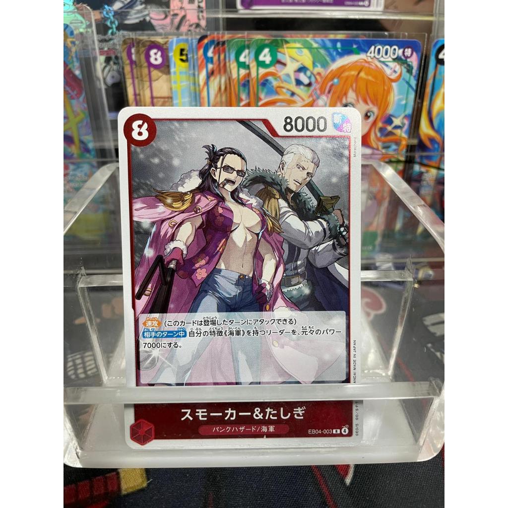 EB04 003 SMOKER & TASHIGI