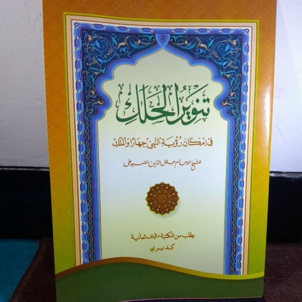 kitab Tanwirul Halak
