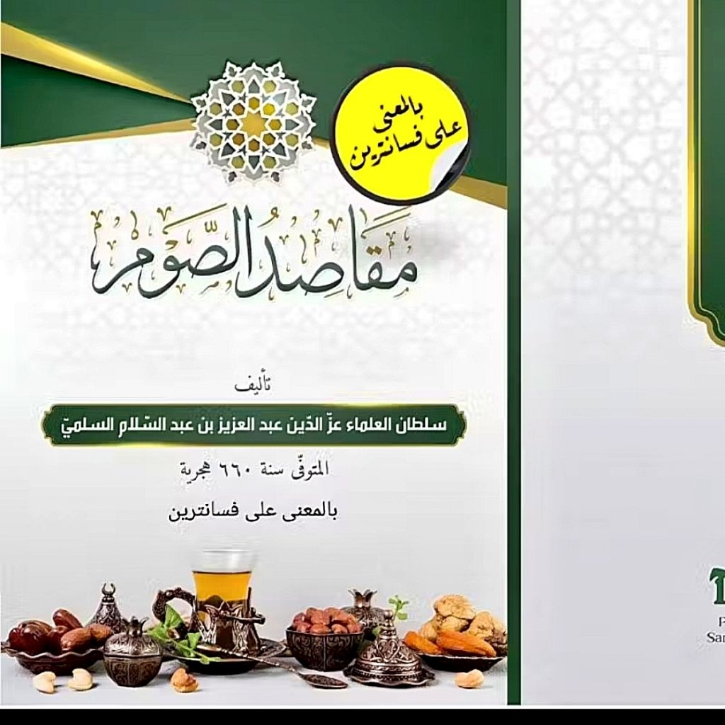 kitab romadhon maqosidus shoum makna