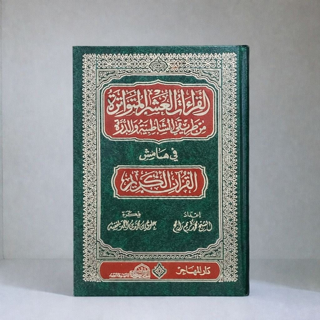 Mushaf Qiro'at 'Asyr - AlQiroatul asyroh - Mushaf Asyaroh Dar alamiyah Thoriq Syatibiyyah