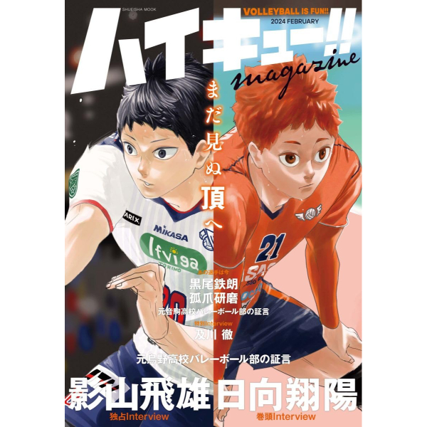 Japanese Book - Haikyuu magazine 2024 FEBRUARY - 9784081024216