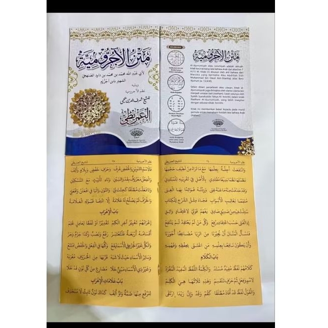 KITAB MATAN JURUMIYYAH RENGGANG/MATAN JURUMIYYAH/MATAN RENGGANG JURUMIYYAH/kitab jurumiyyah smb