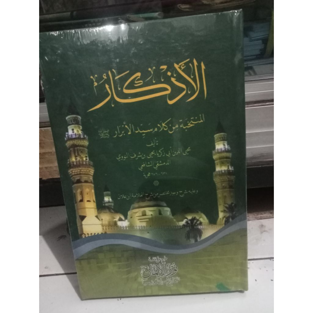 kitab Al adzkar Nawawi//Al adzkar Nawawi