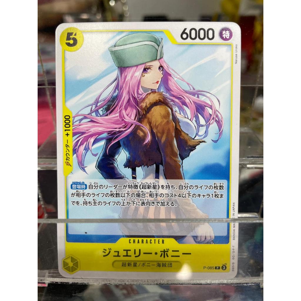 P-085 JEWELRY BONNEY