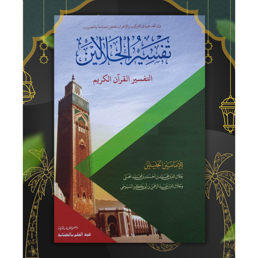 kitab tafsir jalalain makna petuk