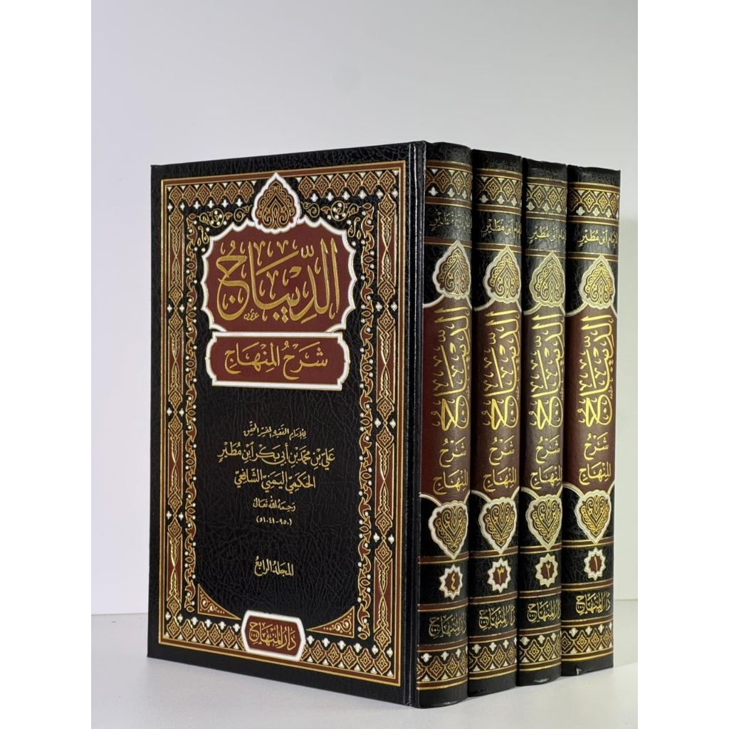 ADDIBAJ SYARAH MINHAJ