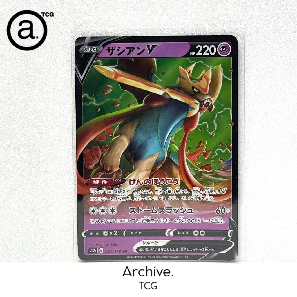 Zacian V (067/172) Pokemon Japanese ~ VSTAR Universe S12A