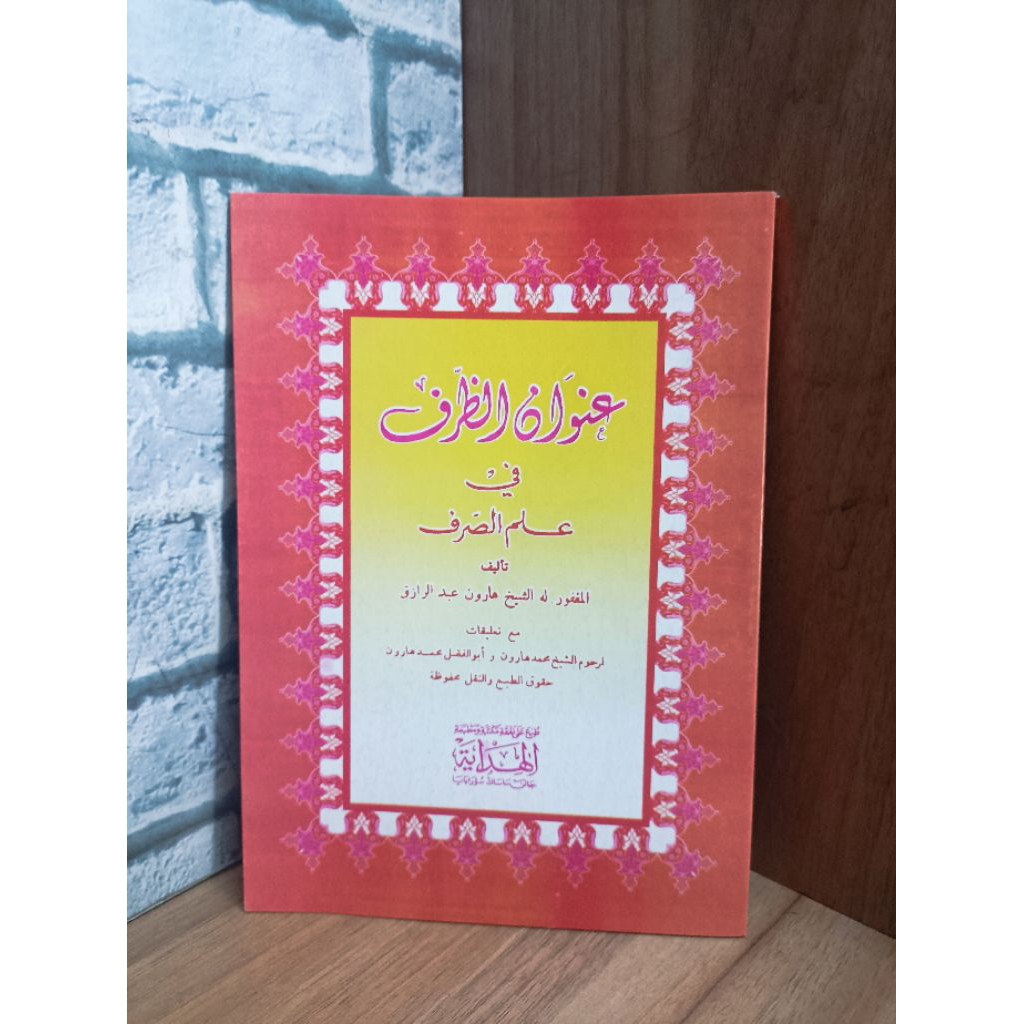 Kitab Unwanu Dzorof HD (ilmu Sorof) - HIDAYAH