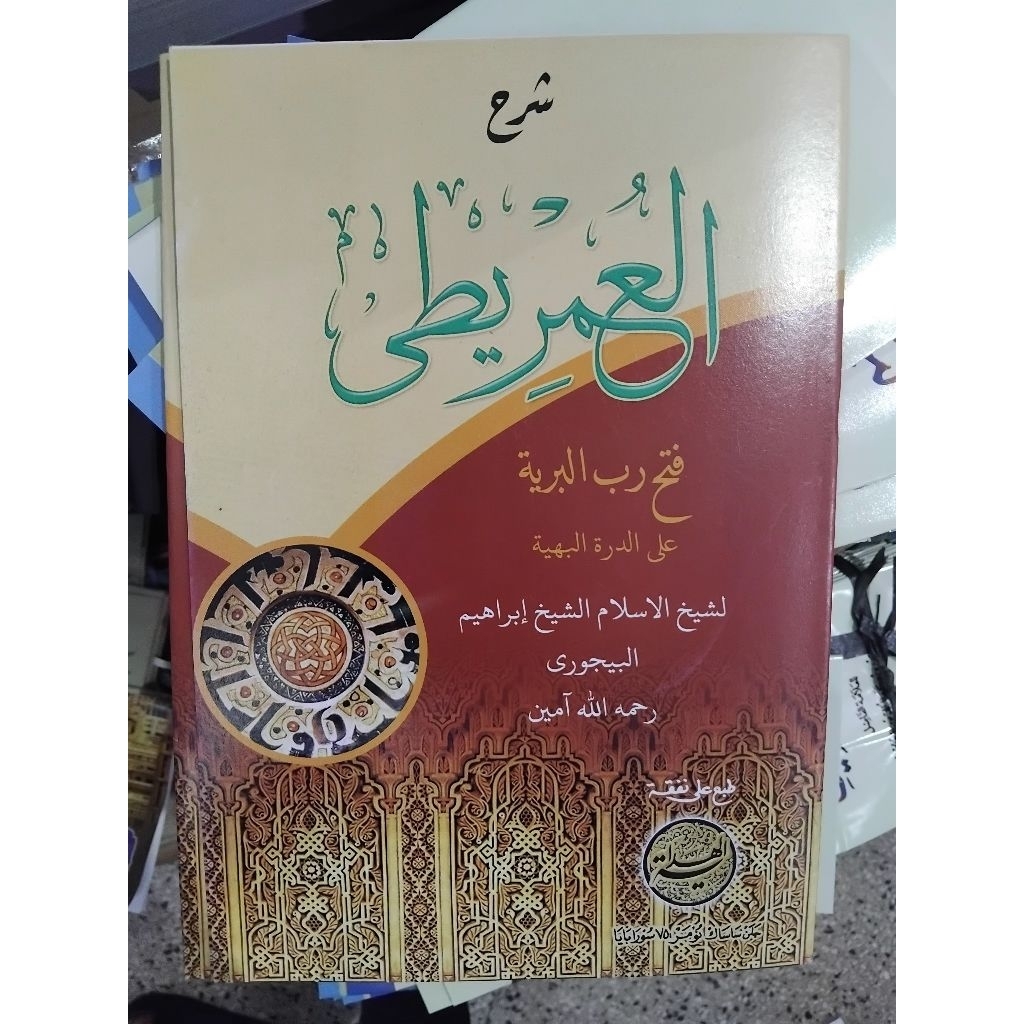 Kitab Syarah Imriti / SYARAH IMRITI