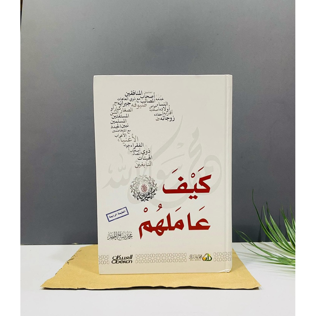 Terbaru kitab kaifa amalahum shollallohu alaihi wasallam Kitab karya Sheikh Muhammad Saleh