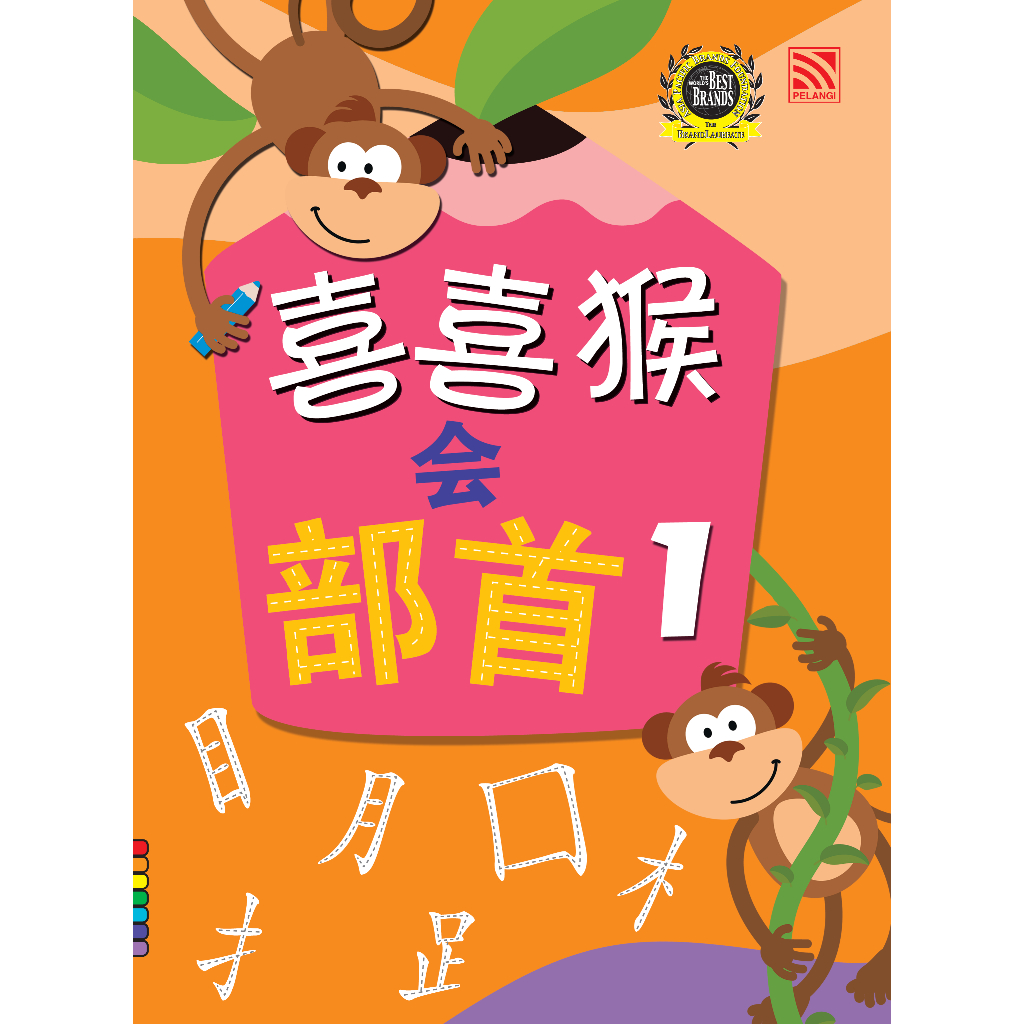 Penerbitan Pelangi Indonesia - Buku Anak PAUD/TK Mandarin Happy Monkey | Buku Belajar Strokes Mandar