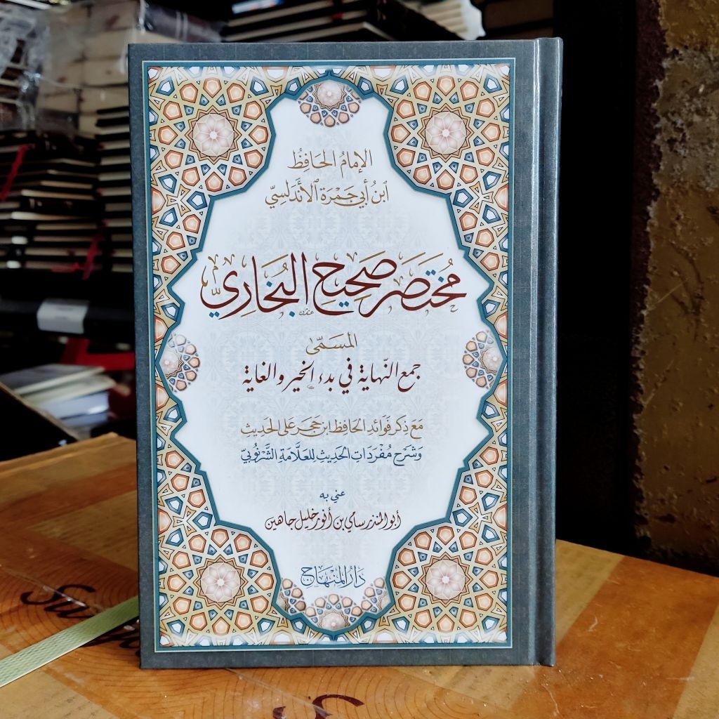 MUKHTASOR SHOHIH BUKHORI - IMAM ABI JAMROH - [ MUKHTASAR MUKHTASHOR MUKHTASHAR SOHIH BUKHARI BUHORI 