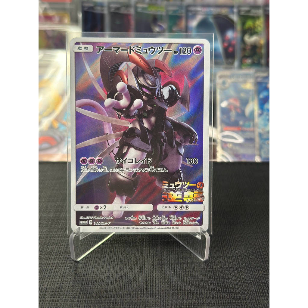 Pokemon Armored Mewtwo 365/SM-P Japanese Promo