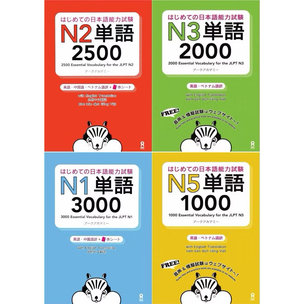 Essential vocabulary N1 N2 N3 N4 N5