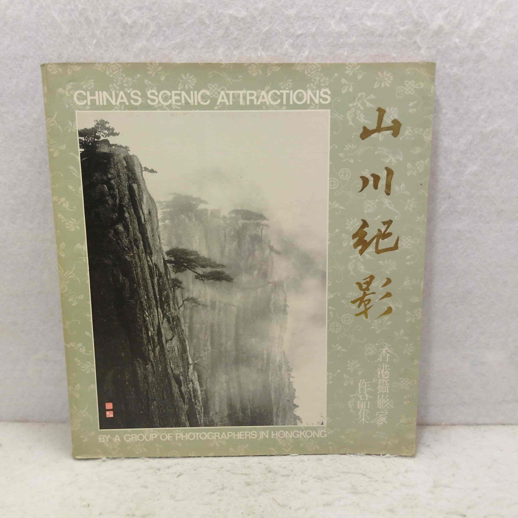 Book Art Import Chinas Scenic Attractions by A Group Of Photographers In Hongkong - Buku Seni Bahasa