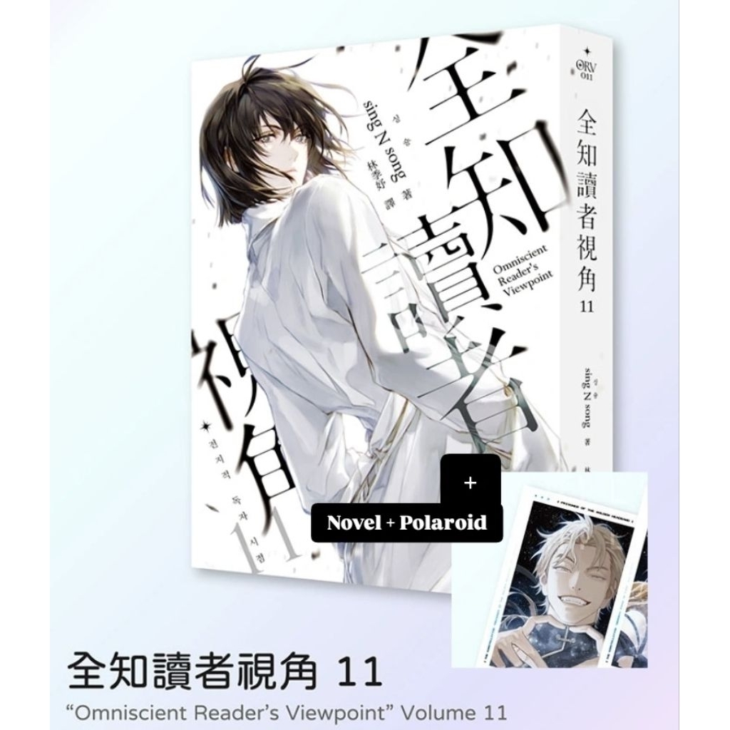 READY - ORV Omniscient Reader Viewpoint Novel Vol. 11 Taiwan ver (Book only)