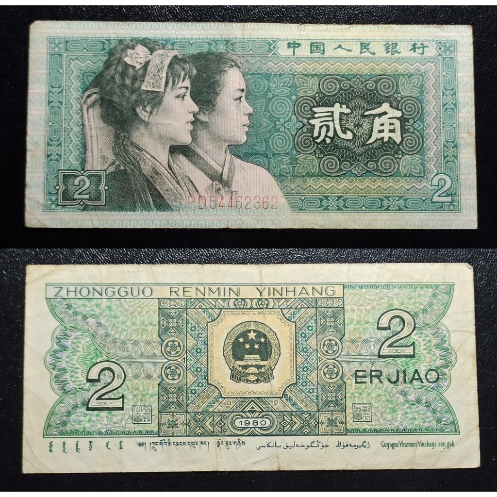 uang asing 2 er jiao china p1924