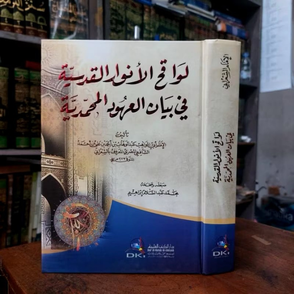 Termurah Lawakihul Anwar Al Qudsiyah / Lawaqihul Anwar / Lawakih Al Anwar Al Qudsiyyah DKI  Beirut