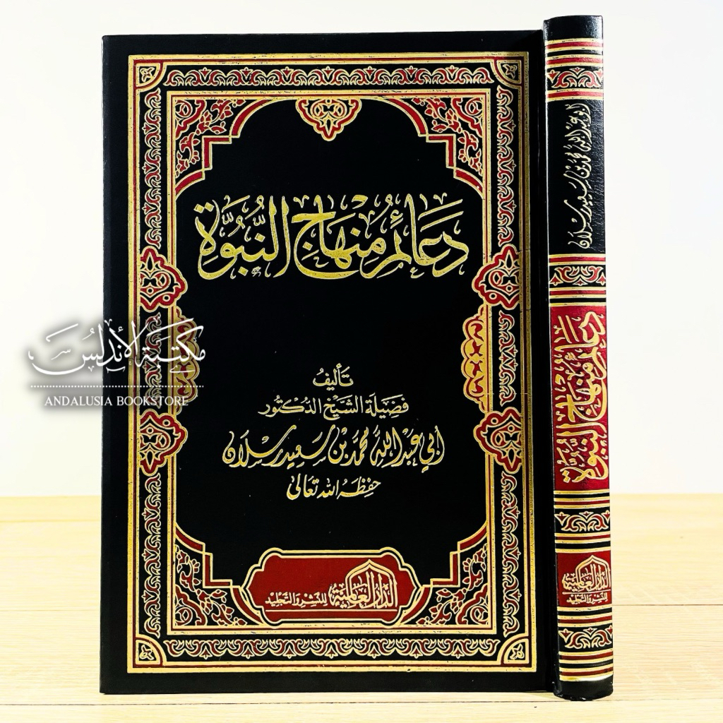 Kitab Daaim Da'aim Minhajin Minhajun Nubuwwah Nubuwah Said Ruslan Dar Alamiyyah Alamiyah