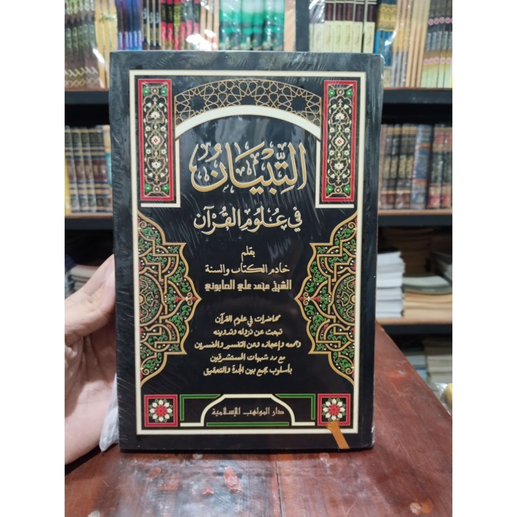 AT TIBYAN FI ULUMIL QUR'AN