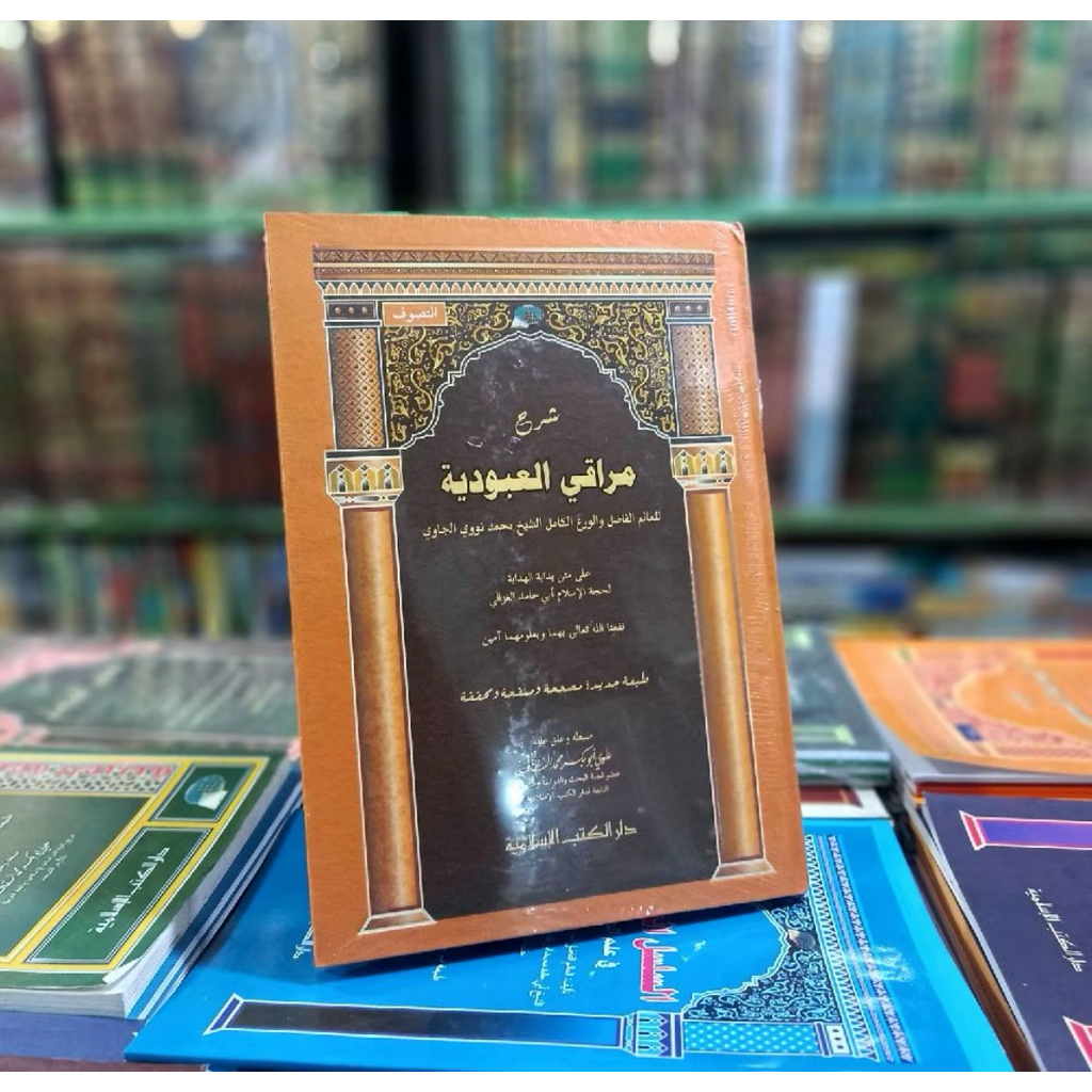 Kitab Syarah  Maroqil Ubudiyah / Kitab Maroqil Ubudiyah