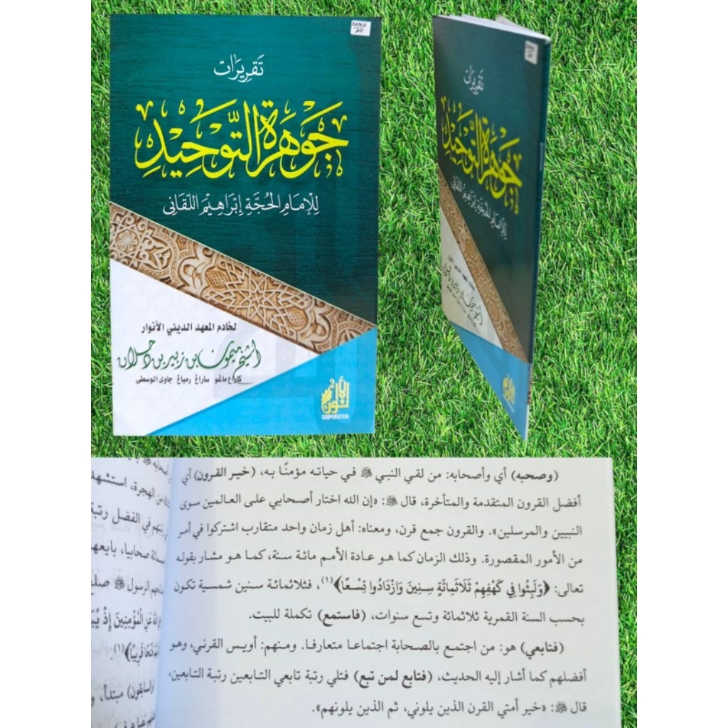 Taqrirot Jauharotut tauhid Lil imam Al hujjah Ibrohim al laqqooni/ taqrirot Jauhar tauhid