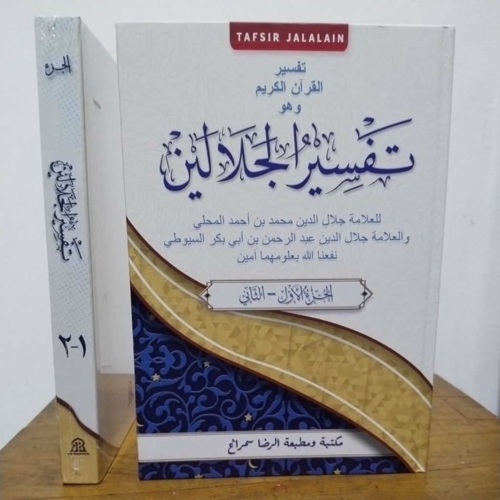 Kitab Tafsir Jalalain Ar-Ridlo Semarang B5 19 × 27 Kertas Kuning