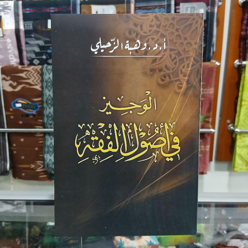 Kitab Wajiz - Al Wajiz Fi Ushul Fiqih - Al Wajiz