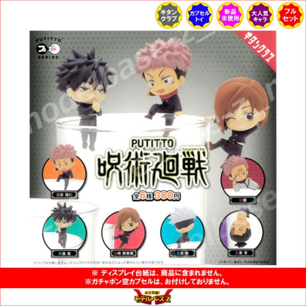 Kitan Club Putitto Figure Original Jujutsu Kaisen (No Capsule)
