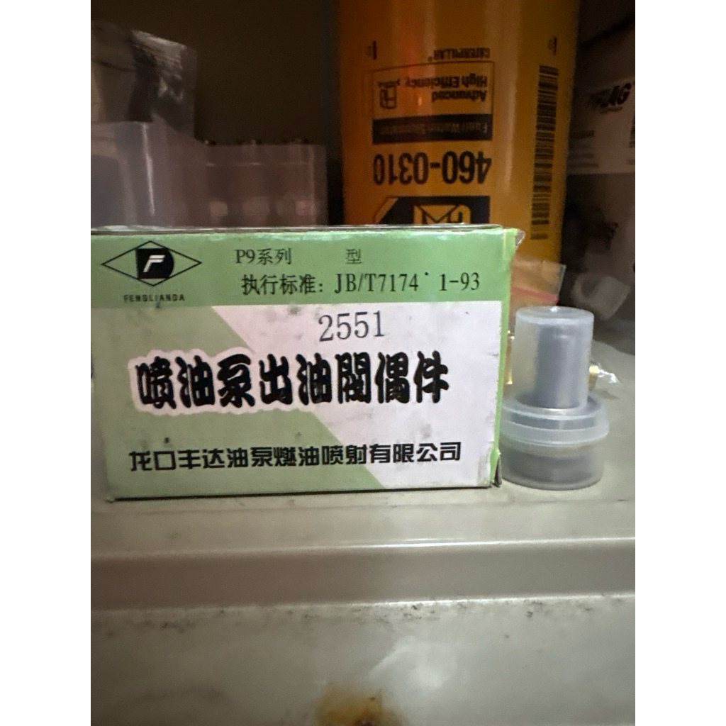 Valep, Delivery Valve 2551 Kendaraan Hino Lohan