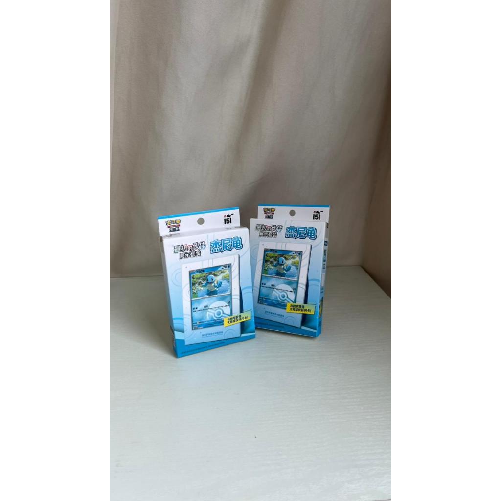 151 Set Original Companion Set - Squirtle [Pokemon TCG Simplified Chinese Exclusive]