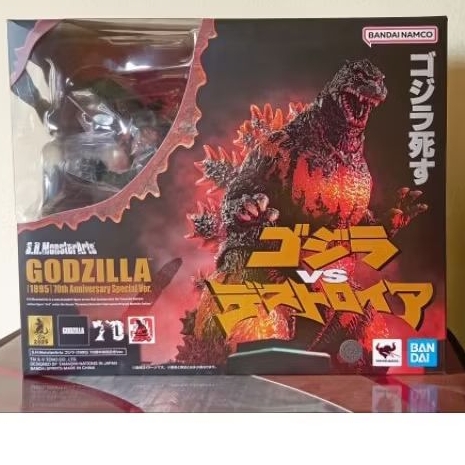 GODZILLA BURNING 1995 SHM BANDAI ORIGINAL