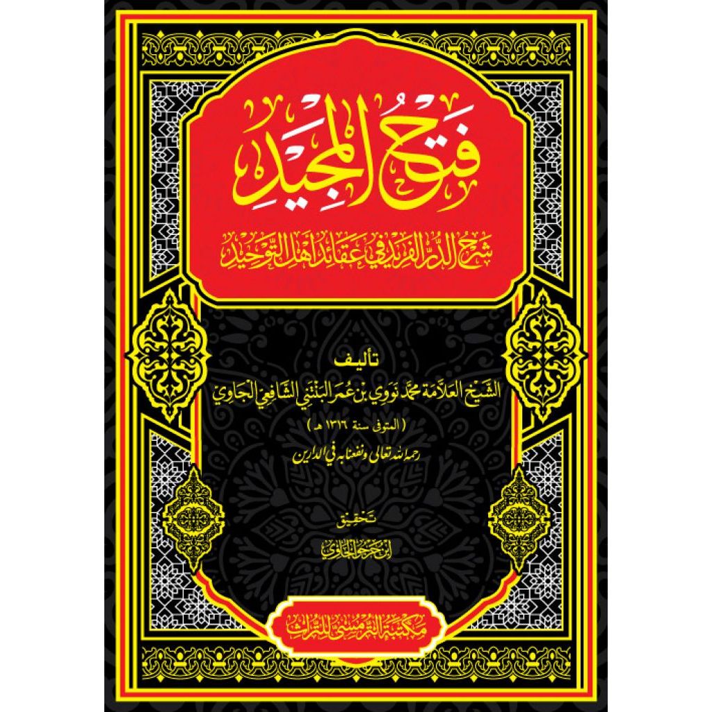 Pivita Official  - Kitab Fathul Majid Nawawi - Syekh Nawawi Al-Bantani
