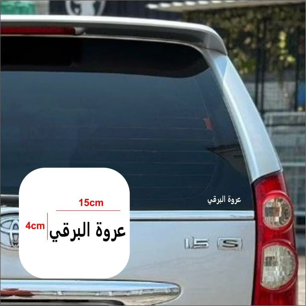 stiker Urwah Al Bariqi cutting sticker Urwah Al Bariqi kaligrafi motor mobil