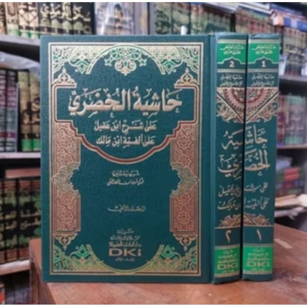 Hasyiyah Khudori Syarh Ibnu Aqil DKI Beirut / Hudori 2 Jilid / Syarh Ibnu Aqil