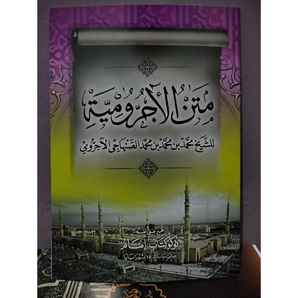 Matan Jurumiyah /Cover Tipis /Kertas HVS