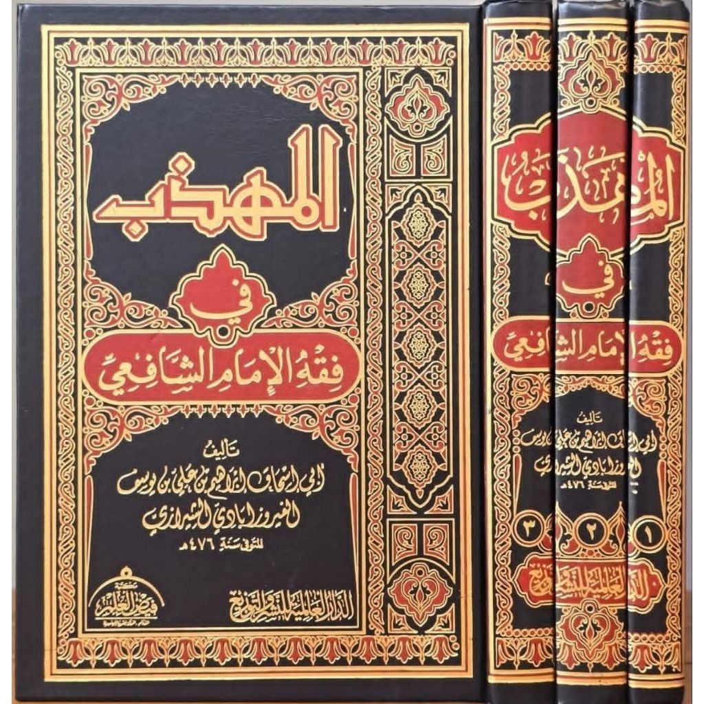 Kitab Al Muhadzdzab 3 JILID / Muhadzab Muhadzdzab / ORI MESiR 100%