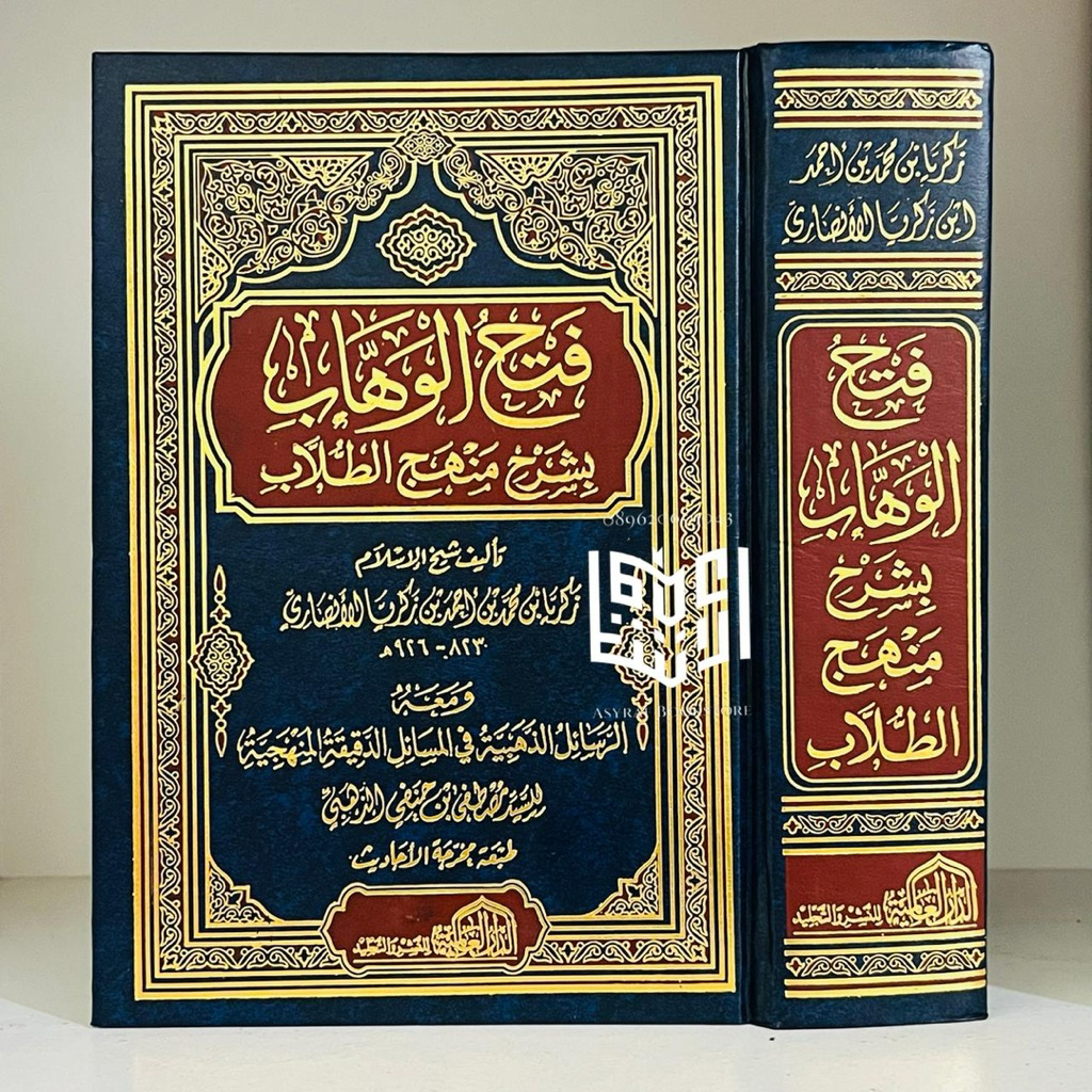 Kitab Fathul Wahhab Syarah Manhajut Thullab Dar Alamiyyah Mesir Fathu Wahab Syarh Manhaj Thulab
