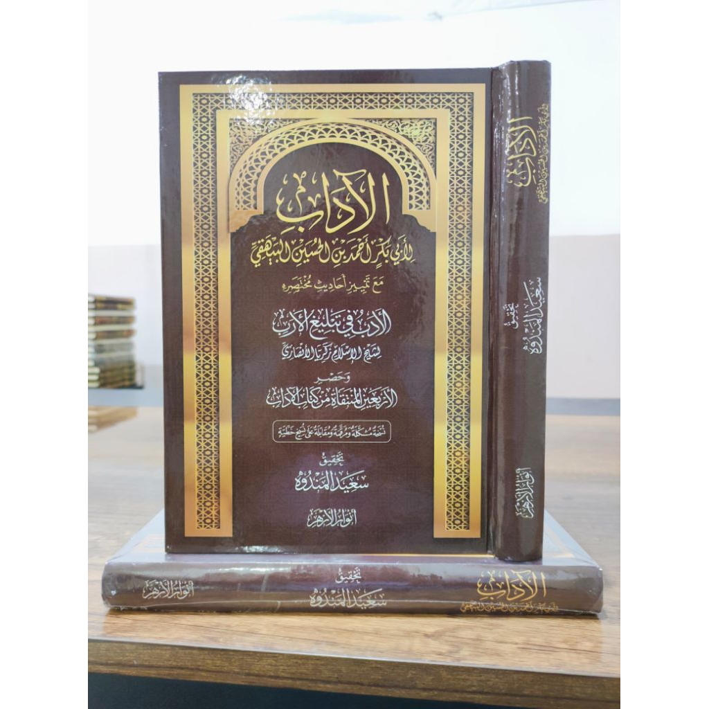 KITAB ADAB - IMAM BAIHAQI - ANWARUL AZHAR