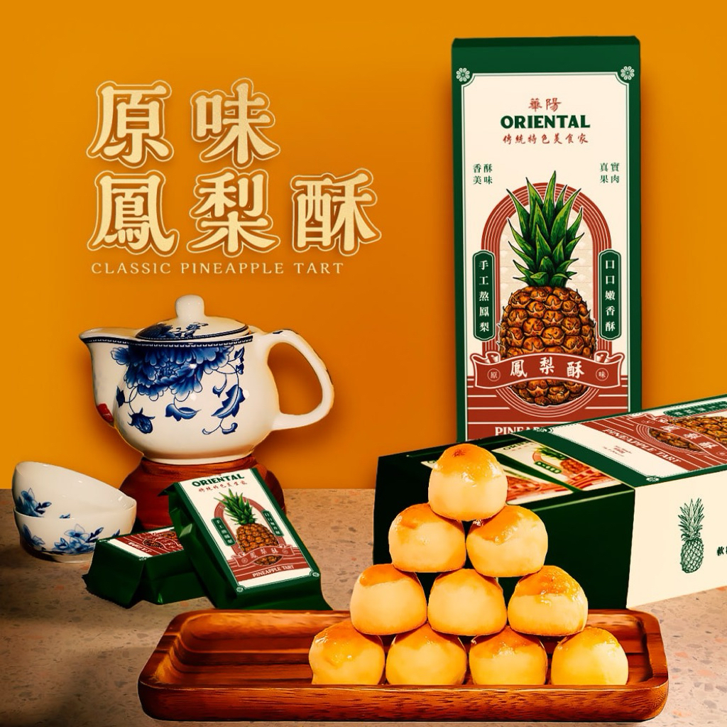 Oriental Kopi Classic Pineapple Tart