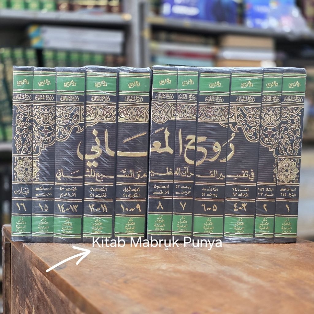 Kitab Tafsir Ruhul Maani / Tafsir Allusi / Alusi 11 Jilid DKI Beirut