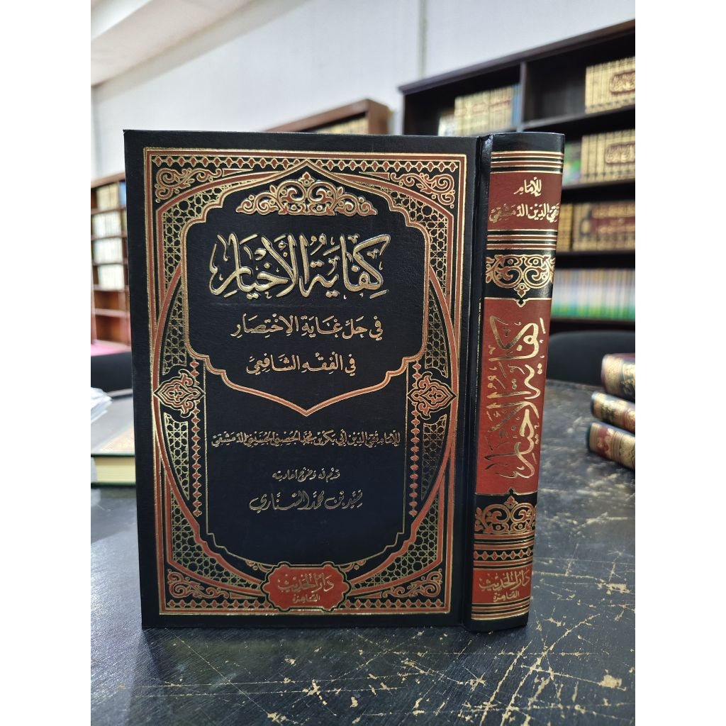 kitab kifayatul akhyar KIFAYATUL AKHYAR DAR HADIST