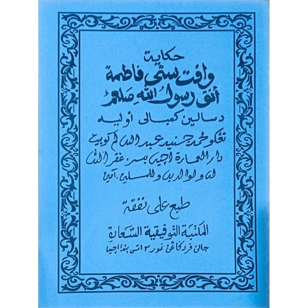 Hikayat Wafeut Siti Fatimah