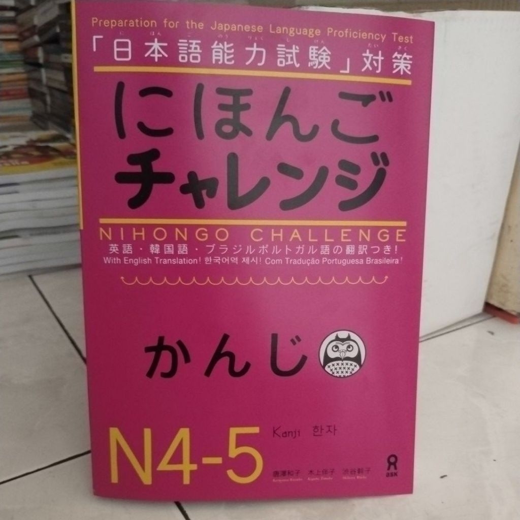 NIHONGO CHALLENGE N4-5 Kanji