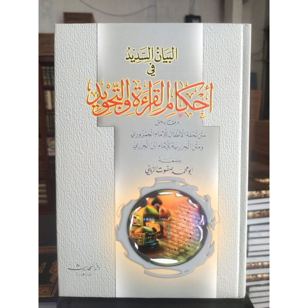 Kitab Al Bayanus Sadid Fi Ahkami Tajwid - Kitab Bayanus Sadid Fi Ahkami Tajwid