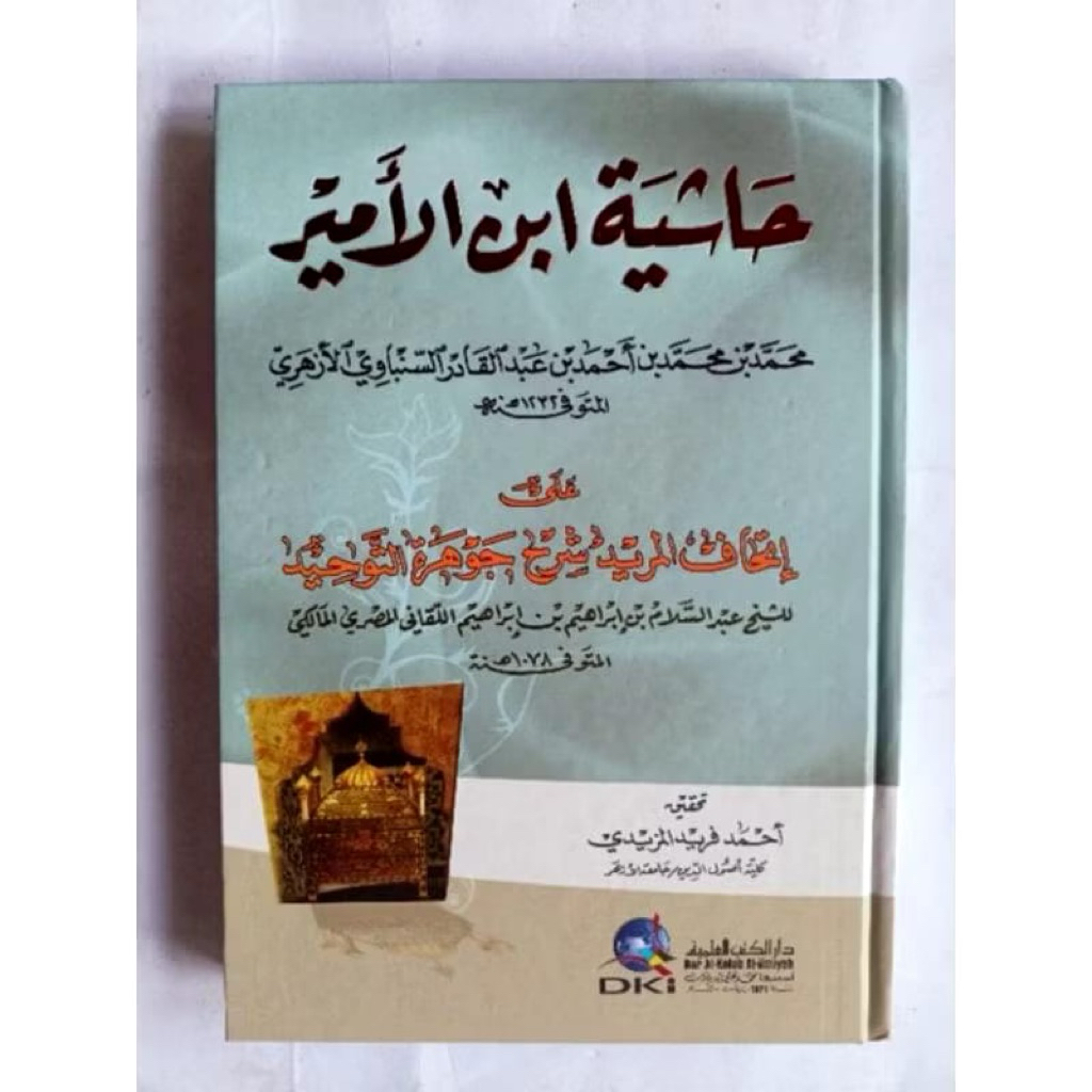 Hasyiyah Ibnu Amir Ala Ithaful Murid Syarah Jauharotut Tauhid / Hasyiah Ibnul Amir Ala Ithaf Al Muri